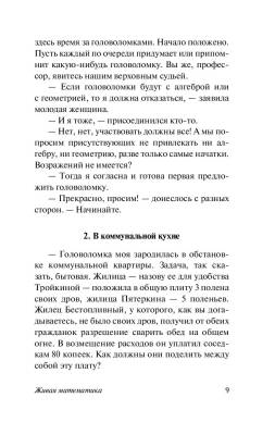 АСТ ЭксклюзивКласРус Живая математика. Перельман Я.И.